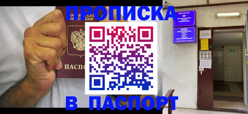 прописка для работы в Муроме